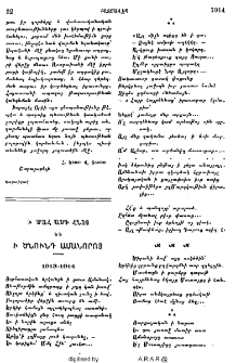 Ի մահ ամի հնոց եւ ի ծնունդ ամանորոյ