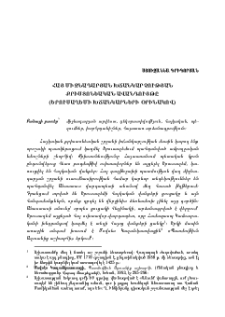 Հայ Միջնադարյան խճանկարչության քրիստոնեական ավանդույթը