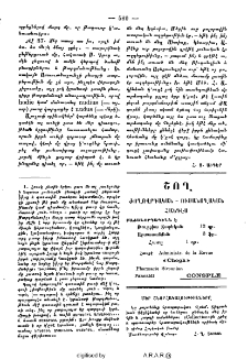 Մեր շնորհակալութիւնները