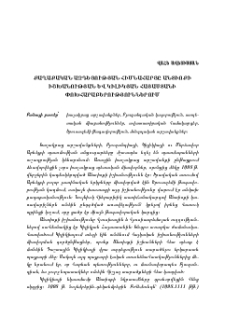 Քաղաքական ազդեցության հիմնահարցը Անտիոքի իշխանության և Կիլիկյան Հայաստանի փոխհարաբերություններում