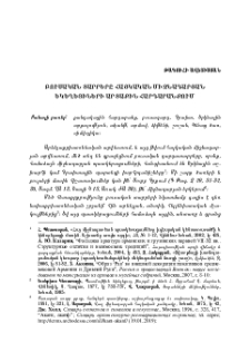 Բուսական տարրերը հայկական միջնադարյան եկեղեցիների արտաքին հարդարանքում