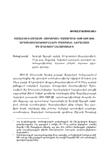 Յազլովեց քաղաքի հայկական դատարանի 1648-1669 թթ. արձանագրությունների մատյանը. նորահայտ մի աղբյուր Լեհաստանից