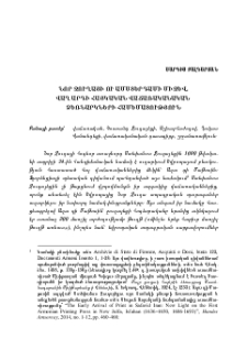 Նոր Ջուղայի ու Ամստերդամի միջև. վաղ արդի հայկական վաճառականական ձեռնարկների համեմատություն