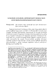Եզդիական կրոնական համակարգում կանանց դերի որոշ առանձնահատկությունների շուրջ