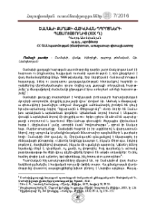 Շամախի քաղաքի հայկական դպրոցների պատմությունից (XIX դ.)