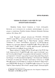Դավիթ Անհաղթին նվիրված մի նոր ուսումնասիրություն