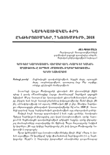Գրիգոր Նարեկացուն վերագրվող «Կարգ եւ կանոն աղաւթից»-ը որպես «Մատեան ողբերգութեան» գրքի նախագիծ