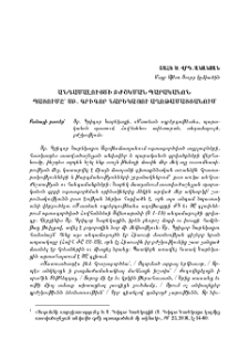 Անդամալույծի բժշկման պարականոն պատումը՝ Սբ․ Գրիգոր Նարեկացու Աղոթամատյանում