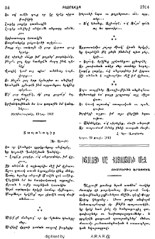 Իտալացի մը Հայաստանի մէջ