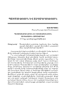 Պետականակենտրոն և դավանակենտրոն արժեքային համակարգեր