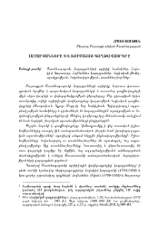 Լազարյանները և ռուսահայ գաղթավայրերը