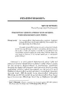 Մտորումներ հայերէն տպագիր գրքի տեղային մատենագիտութիւնների մասին