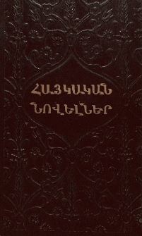 Հայկական նովելներ
