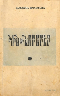 Հին եւ նոր օրեր