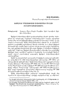 Ռոսլինի՝ Մալաթիայի Ավետարանի մի էջի ընդօրինակություն