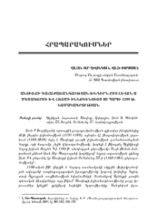 Անտիոքի գահաժառանգության խնդիրն ըստ Լևոն Ա Մեծագործի և Հռոմի Իննոկենտիոս III Պապի 1199 թ.նամակագրության