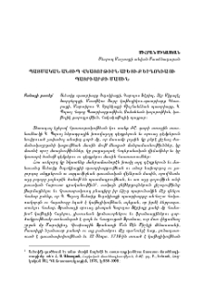 Պատմական անտիպ վկայութիւն Աւետիք Եւդոկիացի պատրիարքի մասին
