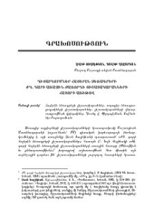 Դիտարկումներ հայերէն ձեռագրերի ԺԴ դարի առաջին քառորդի յիշատակարանների հատորի առիթով