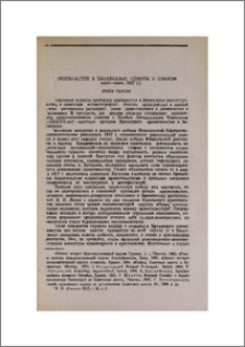 Двоевластие в Закавказье: Советы и Озаком (март-июль 1917 г.)