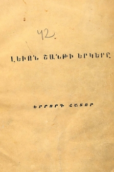 Գեղարուեստական գրութիւններ 1909-1921
