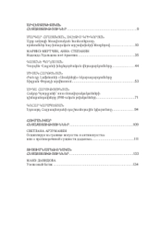 Բովանդակություն; Contents; Содержание