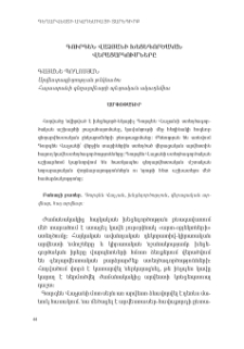 Գուրգեն Վաչյանի խեցեգործական վերացարկումները