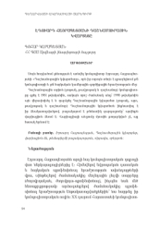 Էդուարդ Հայրապետյանի դաշնամուրային կվարտետը