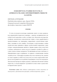 Осциллируя на границе искусства и антиискусства или о противоречивой сущности дадаизма