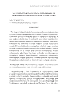 Կիլիկյան մանրանկարչական ավանդույթը և Թորոս Տարոնացու նկարազարդած խորանները