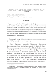 Հայերէնում «վարագոյր» բառի դրսևորումների շուրջ