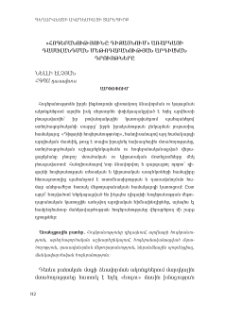«Հոգեբանությունը դիզայնում» առարկայի դասավանդման մեթոդաբանության արդիական դրույթները