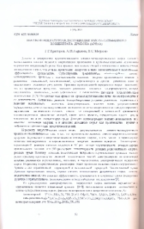 Высокотемпературная диссоциация золото-сульфидногоконцентрата Дрмбона (Арцах)