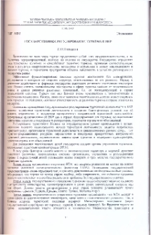 Государственное регулирование туризма в НКР