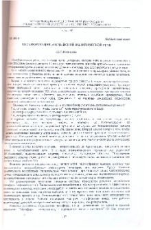 Метафоризация английской политической речи