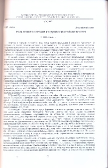 Роль и место пародии в художественной литературе