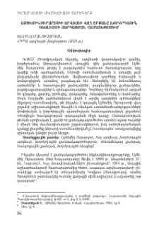 Այծեմիկ Ուրարտուի արվեստի վաղ շրջանը խորհրդային ռեալիզմի զարգացման համատեքստում
