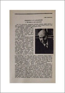 Академик Н. М. Дружинин (к 100-летию со дня рождения)