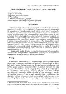 Առցանց ուսուցում. ավանդականի և նորի համադրում