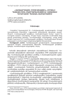 Համակարգչային գրագիտություն մոդուլի դասավանդման մեթոդաբանությունը Հայաստանի գեղարվեստի պետական ակադեմիայում