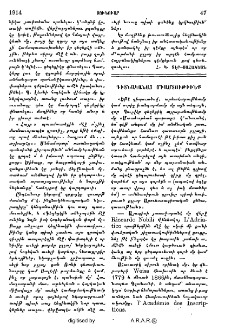 Գիտնականաց միամտութիւնք