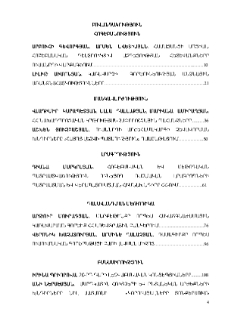 Բովանդակություն; Содержание; Content