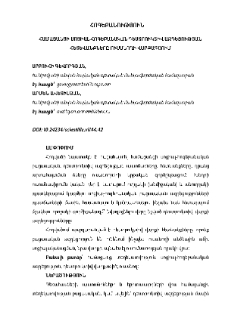 Համացանցի սոցիալ-հոգեբանական դեստրուկտիվ ազդեցության հետևանքները ուսանողի վարքագծում