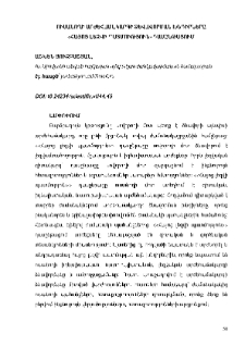 Ուսանողի արժեհամակարգի ձևավորման խնդիրները «Հայոց լեզվի պատմություն» դասընթացում
