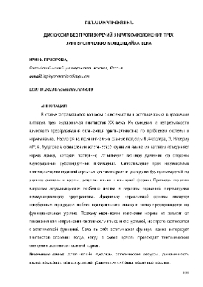 Дискуссия без противоречий в краткомизложении трех лингвистических концепций XX века