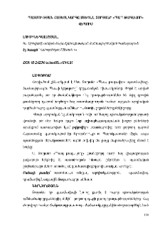 Պատմության հայեցակարգը Ստեփան Զորյանի «Պապ թագավոր» վեպում