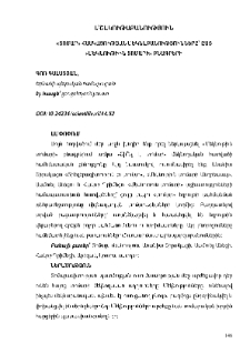 «Տոմար» հասկացության մեկնաբանությունները՝ ըստ «Մեկնութիւն տոմարի» բնագրերի