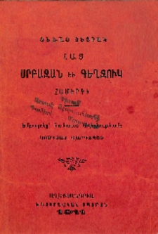 Ձեռաց տետրակ հայ սրբազան եւ գեղջուկ համերգի