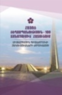 Հայոց ցեղասպանություն-100. ճանաչումից՝ հատուցում