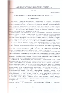 Языковая картина мира и диалог культур