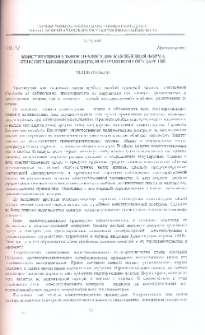 Конституциональное правосудие как высшая форма конституционного контроля в правовом государстве